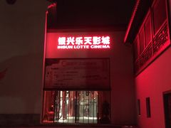 -万达影城(银兴菲林店)