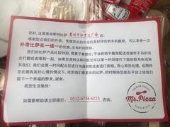 -Mr.Pizza米斯特比萨(苏州平江万达广场店)