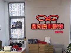 -康利眼镜·蔡司战略合作店(龙泉书房店)