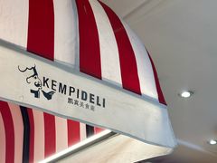 -大连铂尔曼酒店-铂尔曼美食廊 Pullman Deli