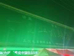 -北舞渡丁国华胡辣汤(金山路店)