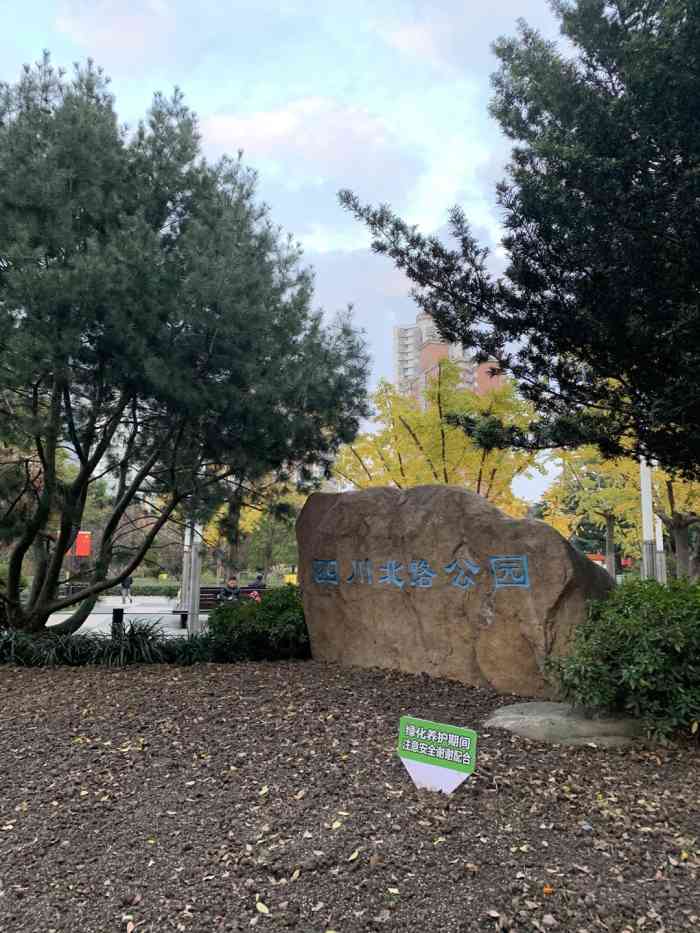 四川北路公园-"这个公园是公开的,免费向市民开放的,所以.