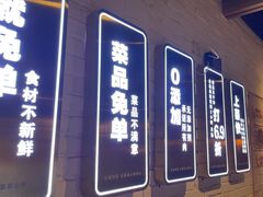 -一品诚记烤肉·甄选店(中南路店)
