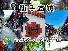 -崇州市街子古镇