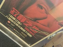 -百丽宫影城(CGS激光苏宁广场店)