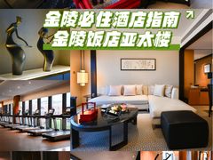 -南京金陵饭店