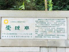 -岳麓山风景名胜区