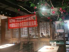 大堂-清真·老门框爆肚涮肉·中华老字号(丰管路店)