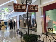 -方恒购物中心(望京小街店)