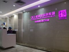 -希玛爱康健口腔(南山海岸城店)