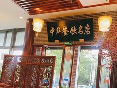 -同得兴面馆.苏式面.三虾面(园区店)