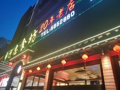 -阿忠食坊大排档·20年老店(万象城店)