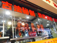 -老字号蛇口德记烧腊饭店·海鲜加工