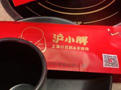 -沪小胖小龙虾(淮海中路旗舰店)