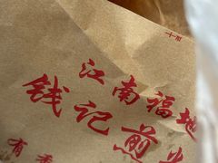-钱记包子糕团