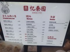 菜单-忆秦园小笼包(惠山古镇总店)