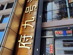 -华府九号海鲜烧烤大排档(龙域店)