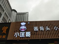 门面-东北饺子馆(广瑞路店)