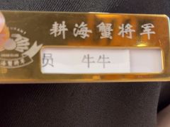-耕海蟹将军(万象城店)