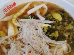 笋尖米粉-无名缘米粉(领展购物广场京通店)