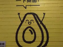 -油梨树 AVOCADO TREE(亮马桥店)