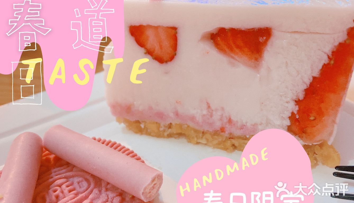 手作春日限定，樱花🌸味的草莓🍓慕斯