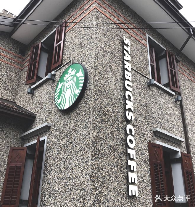 星巴克臻选(思南公馆店)门面图片 - 第2912张