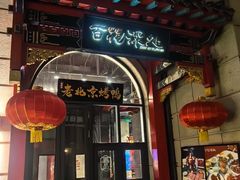 -百花深处·老北京风味菜