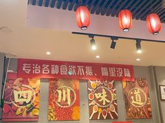 -爆炸头阿姨小四川正宗川味小吃(无任何分店)