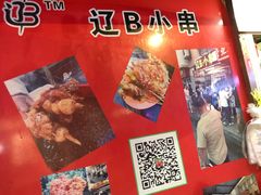 -辽B·小串(总店)