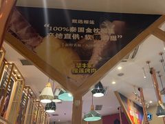 -犟牛家·榴莲烤肉(五棵松店)