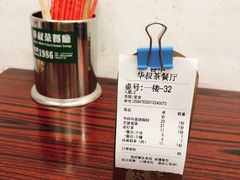 -華叔茶記