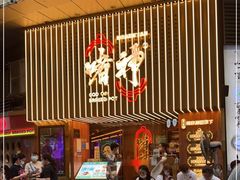 门面-啫神·广州地标美食(北京路店)