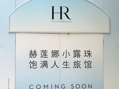 -安福路