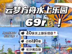 -云梦方舟欢乐水世界