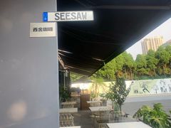 -Seesaw Coffee(上生新所店)