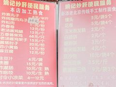 -姚记炒肝店(鼓楼店)