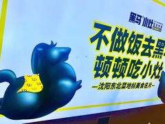 -满兴咱妈烀饼铁锅炖(兰州北街店)