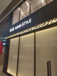 -崇尚GAVIN STYLE臻选