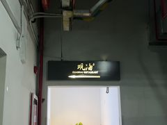 -观海海鲜(蛇口广场店)