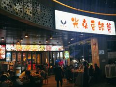 -五丁桥光头香辣蟹(望江橡树林店)