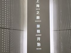 -上海之巅观光厅