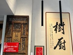 -树厨贵州菜(花果园购物中心店)
