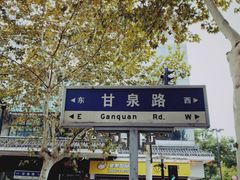 -樊记火烧店(甘泉路店)