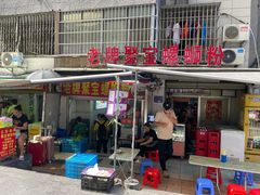 门面-聚宝螺蛳粉(聚宝店)