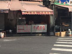 门面-牛煎里牛肉煎包淮南牛肉汤(广东路店)