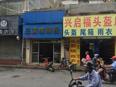 -正宗螺蛳粉(幸福路店)