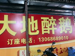 门面-大地农庄(逢沙大道店)