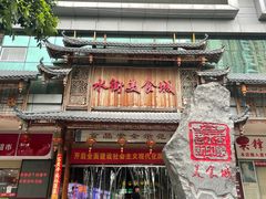 -日照红甜品店(老水街店)