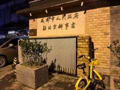 -成都驻京办餐厅(蜀都宾馆店)